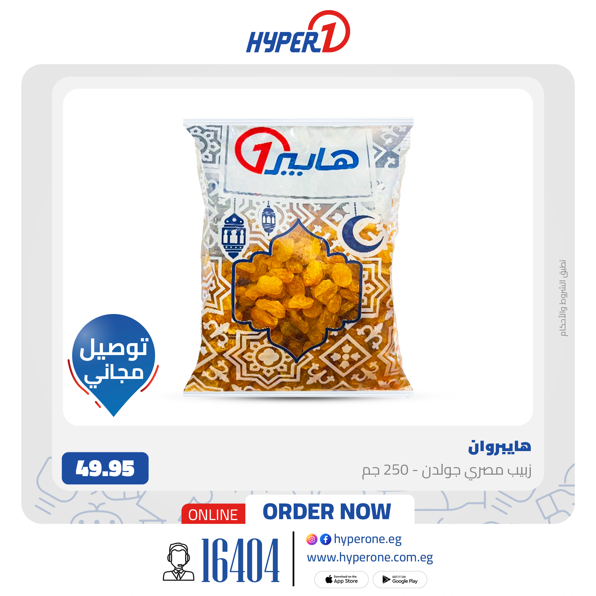 hyper-one offers from 5feb to 5feb 2025 عروض هايبر وان من 5 فبراير حتى 5 فبراير 2025 صفحة رقم 21